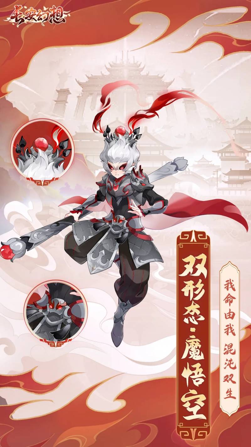 长安幻想魔悟空技能介绍 魔悟空技能是什么（2）