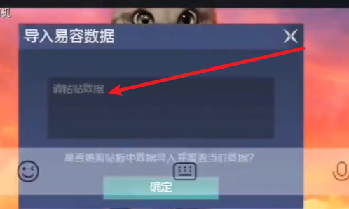 妄想山海捏脸码怎么使用 捏脸码使用方法（3）