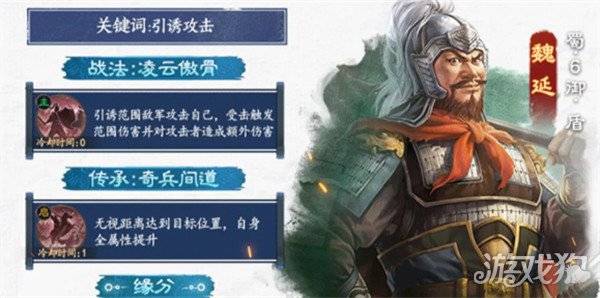 三国志战棋版魏延怎么配队 魏延阵容搭配攻略-三国志战略版魏延技能介绍
