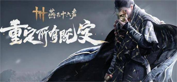 燕云十六声武器推荐 用什么武器-燕云十六州是哪个朝代的