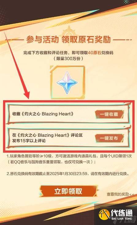 《原神》灼火之心音乐专题活动原石领取方法 火神音乐活动攻略（2）
