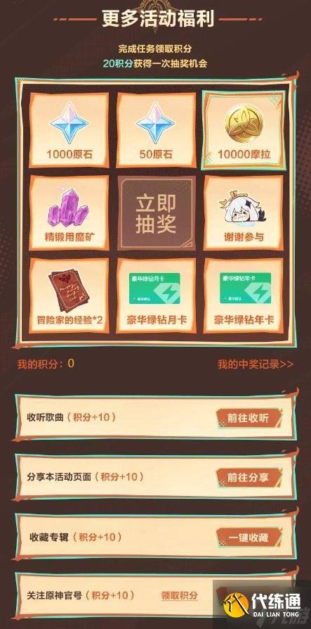 《原神》灼火之心音乐专题活动原石领取方法 火神音乐活动攻略（3）