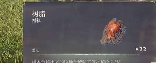 雾锁王国树脂怎么获得 树脂获取方法（3）
