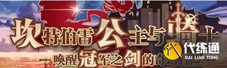 《坎公骑冠剑》护盾怎么获取-坎公骑冠剑护盾怪不掉血