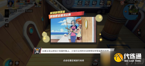 《航海王热血航线》烦恼都会烟消云散回忆点触发在哪里（3）