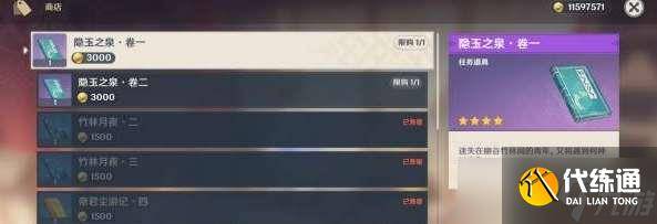 原神隐玉之泉书籍在哪里在哪（5）