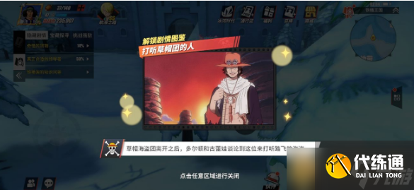 《航海王热血航线》打听草帽团的人回忆点触发在哪里（3）