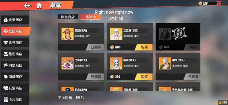 《航海王热血航线》商店最佳购买建议（3）