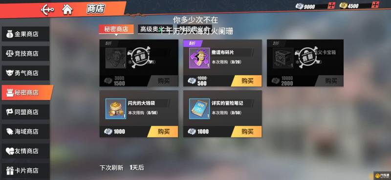 《航海王热血航线》商店最佳购买建议（5）