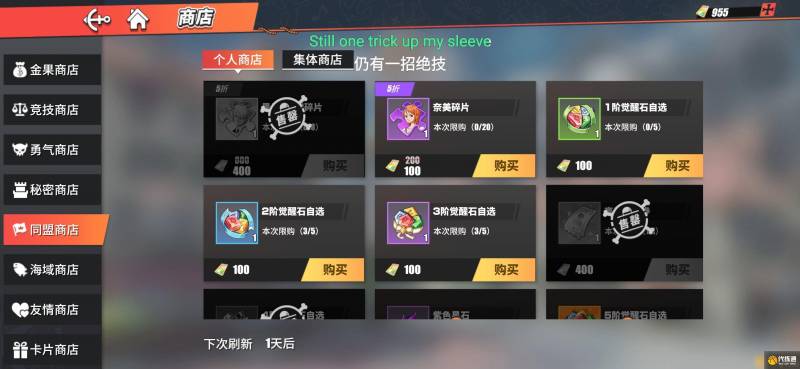 《航海王热血航线》商店最佳购买建议（6）