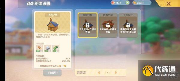 摩尔庄园手游最全新手指引攻略（30）