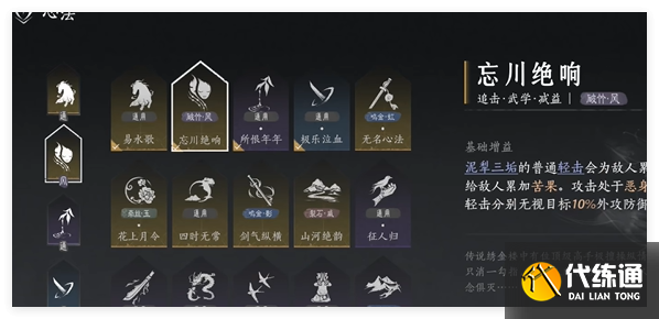 燕云十六声刺激双刀流怎么搭配-燕云十六州百科