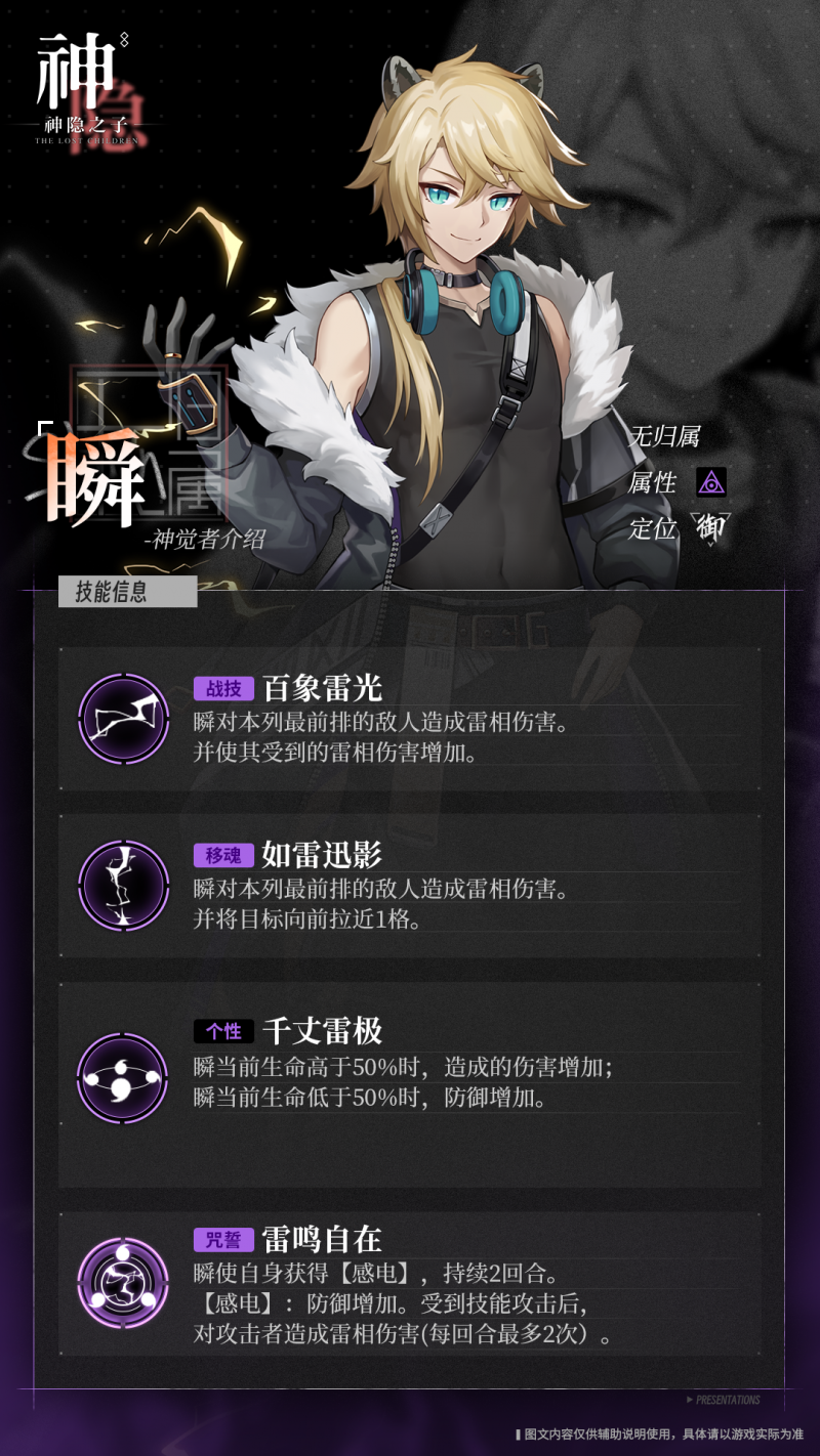 神隐之子神觉者瞬角色介绍 瞬有什么技能（3）