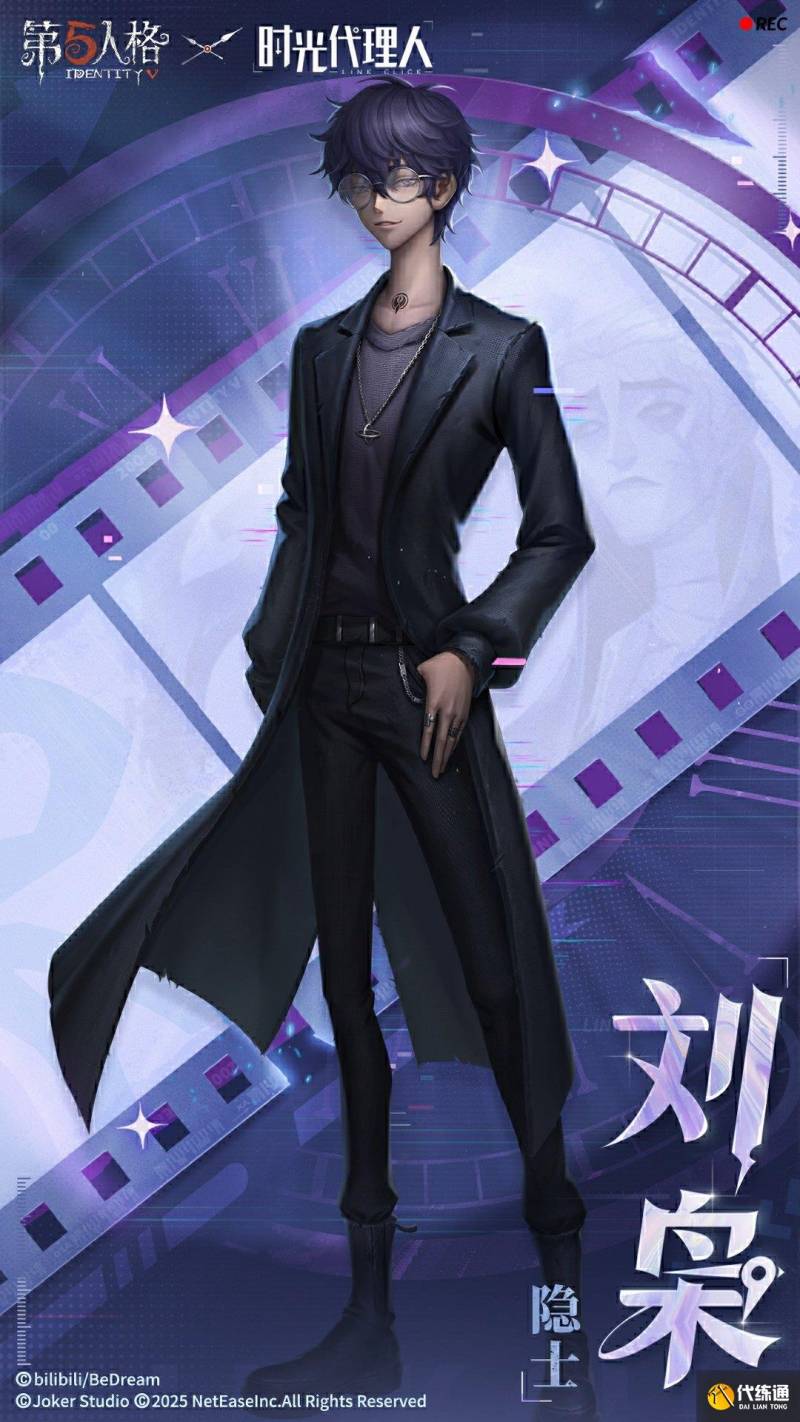 第五人格隐士刘枭怎么样 时光代理人第二弹时装介绍（2）