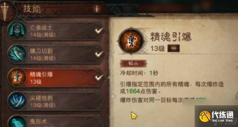 暗黑破坏神不朽死灵法师技能是什么（2）