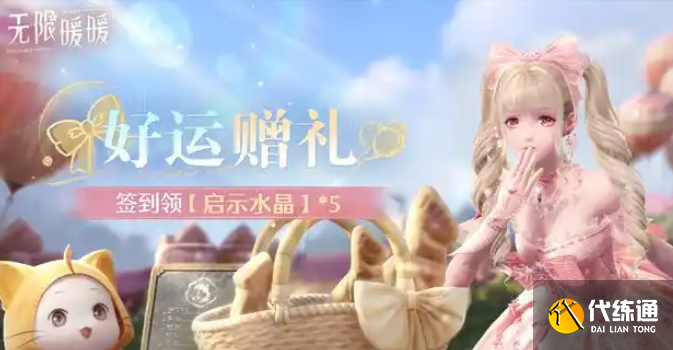 无限暖暖1.1版本二期活动预告 无限暖暖1.1版本二期活动有哪些(3) 无限暖暖1.1版本二期活动预告 无限暖暖1.1版本二期活动有哪些(3)