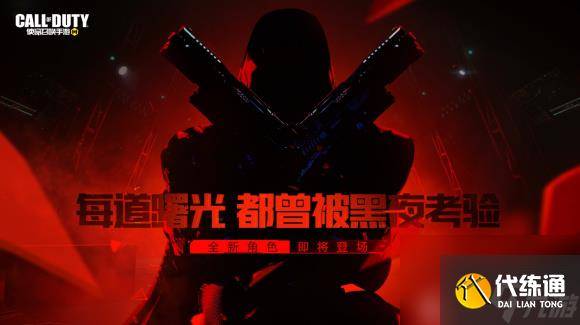 使命召唤手游传说角色多少钱-使命召唤手游传说角色大全