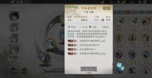 墨剑江湖天山连招流玩法介绍 天山连招流怎么玩（2）