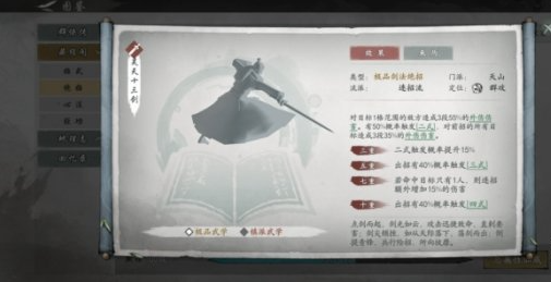墨剑江湖天山连招流玩法介绍 天山连招流怎么玩（3）