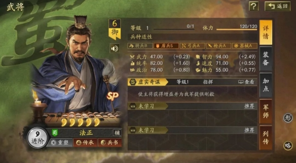 三国志战略版SP法正配队攻略 SP法正怎么配队（4）