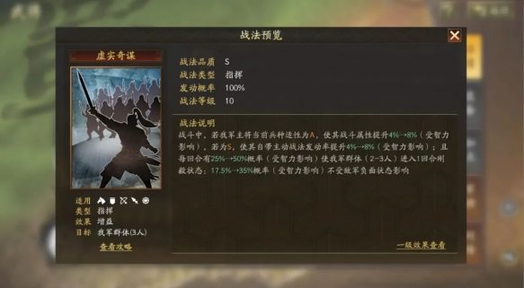 三国志战略版SP法正配队攻略 SP法正怎么配队（5）