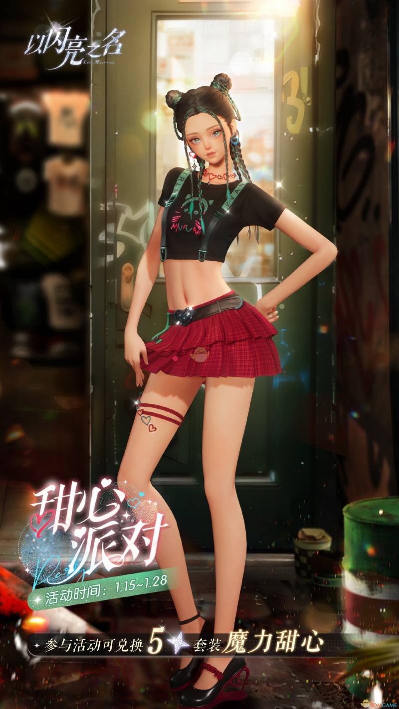 以闪亮之名魔力甜心套装攻略 魔力甜心套装怎么玩（2）