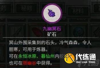 鬼谷八荒红色法宝怎么炼制 红色法宝炼制方法（2）