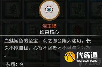 鬼谷八荒红色法宝怎么炼制 红色法宝炼制方法（3）