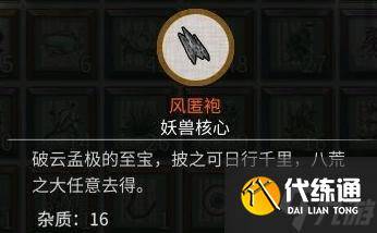 鬼谷八荒红色法宝怎么炼制 红色法宝炼制方法（4）