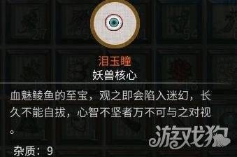 鬼谷八荒红色法宝怎么获得 红色法宝炼制条件（2）