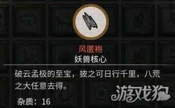 鬼谷八荒红色法宝怎么获得 红色法宝炼制条件（3）