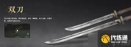 《燕云十六声》武器双刀获取方法-燕云16