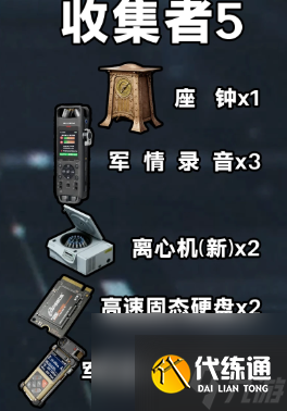 三角洲行动s3收集者任务道具有什么（5）