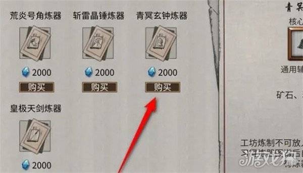 鬼谷八荒青冥玄钟炼器谱怎么获得 青冥玄钟炼器谱获取方法（4）