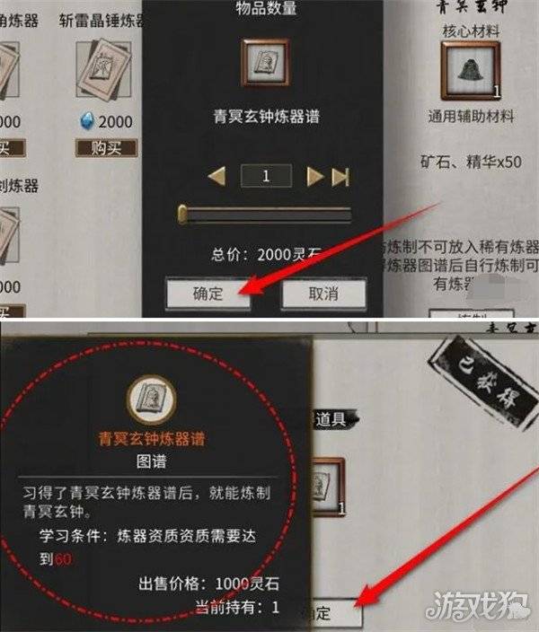 鬼谷八荒青冥玄钟炼器谱怎么获得 青冥玄钟炼器谱获取方法（5）