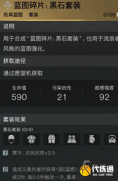 七日世界温暖怎么加 七日世界保暖方法分享（4）