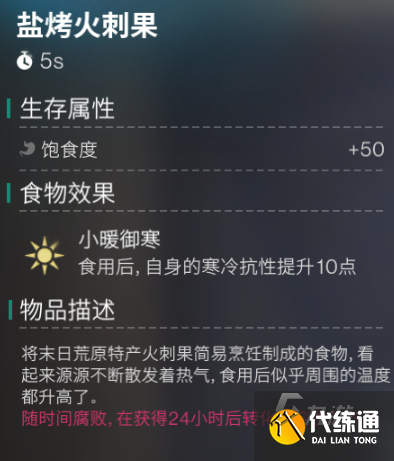 七日世界温暖怎么加 七日世界保暖方法分享（5）