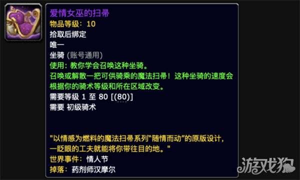 魔兽世界爱情女巫的扫帚坐骑怎么获取 爱情女巫的扫帚坐骑获取攻略(2) 魔兽世界爱情女巫的扫帚坐骑怎么获取 爱情女巫的扫帚坐骑获取攻略(2)
