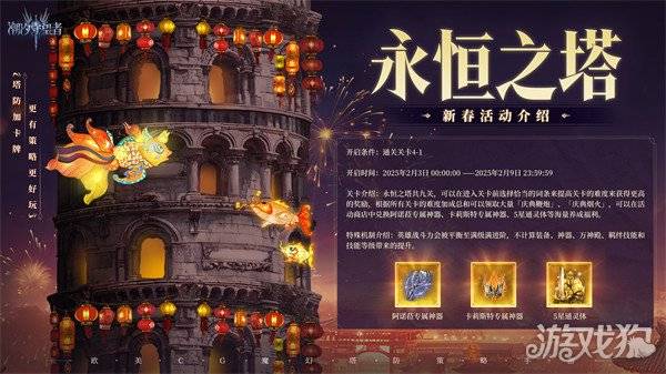 潮汐守望者限时玩法永恒之塔怎么玩 限时玩法永恒之塔玩法介绍（2）