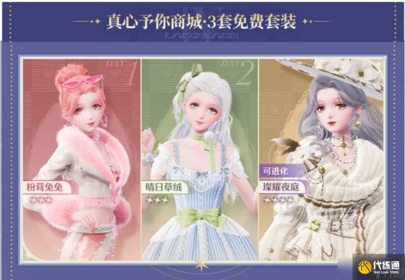 《无限暖暖》1.2商城三套服装免费领取方法-暖暖无限钻石修改器