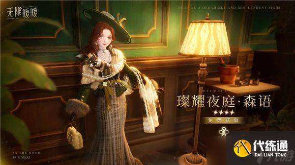 《无限暖暖》1.2商城三套服装免费领取方法（2）