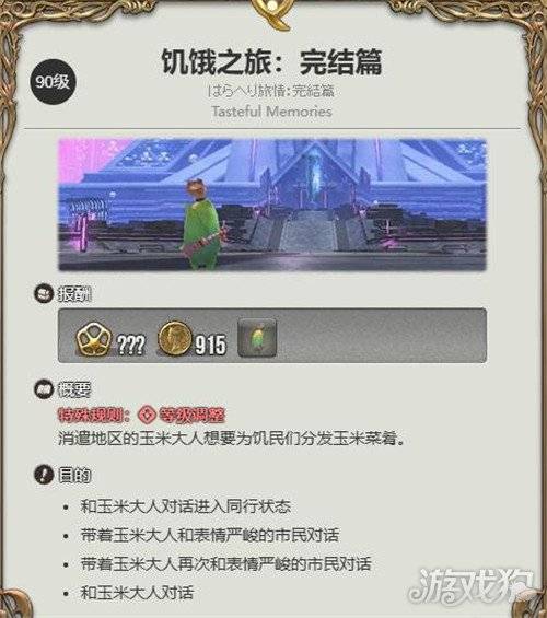 最终幻想14水晶世界玉米大人宠物怎么获取 玉米大人宠物获取方法（2）