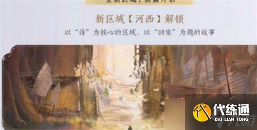 燕云十六声河西什么时候出 预计3月份正式上线(2) 燕云十六声河西什么时候出 预计3月份正式上线(2)