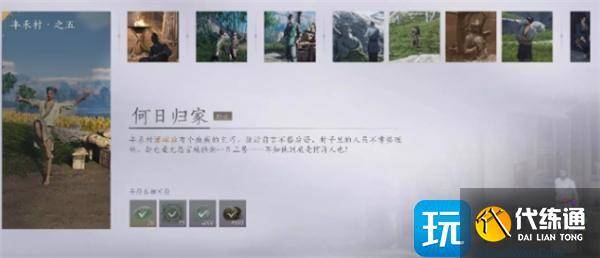 燕云十六声丰禾村任务如何完成（4）