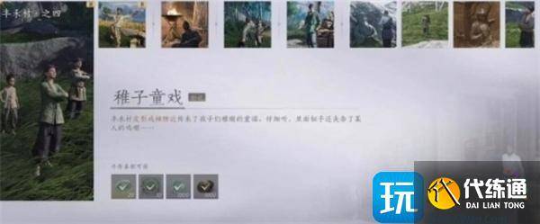 燕云十六声丰禾村任务如何完成（3）