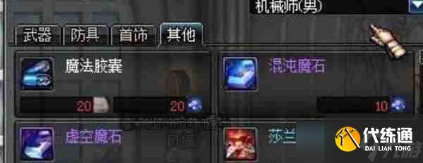 dnf手游虚空魔石有什么用 虚空魔石效果介绍（2）