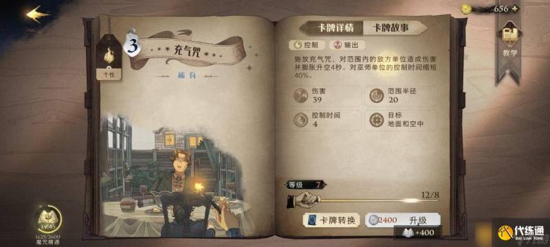 《哈利波特 魔法觉醒》无名之书隐藏挑战攻略介绍（6）