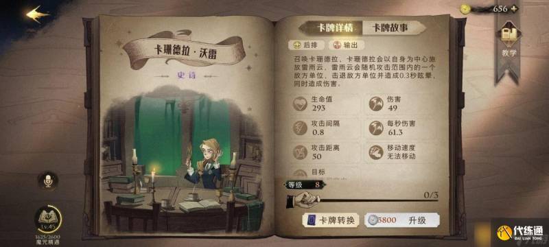 《哈利波特 魔法觉醒》无名之书隐藏挑战攻略介绍（5）