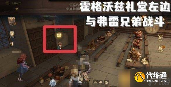 《哈利波特 魔法觉醒》拼图寻宝活动第三期第一天攻略介绍（7）