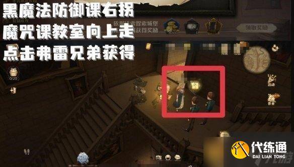 《哈利波特 魔法觉醒》拼图寻宝活动第三期第一天攻略介绍（5）